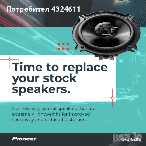 Колонки за автомобил, Pioneer TS-G1020S, 4″ 2-лентов, 210 W макс. / 30 W RMS, 4 Ω, Coaxial, 1 двойка, снимка 6 - Аксесоари и консумативи - 51468277
