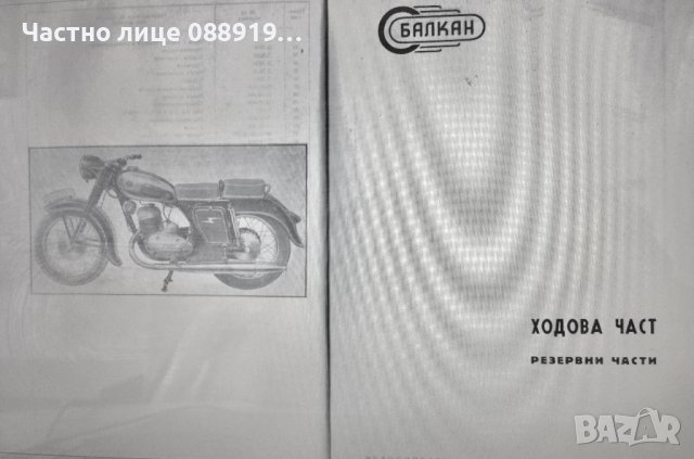 Каталог резервни части Балкан 250, снимка 5 - Специализирана литература - 40644307