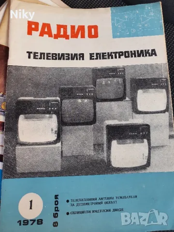 Списания Радио, Телевизия, Електроника, снимка 2 - Колекции - 48518282