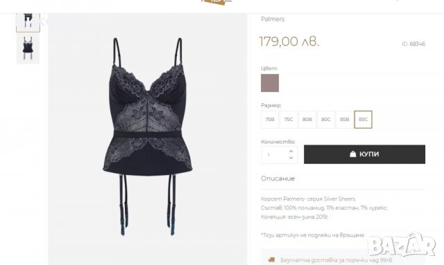 Palmers Корсет Silver Sheers 85С корсет, снимка 11 - Бельо - 36778211