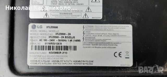Продавам Power-LGP37-10SLPBAU,лед ленти 17337T06004-5,t.con-31T12-C04 T315HW05 тв.LG-37LE5500-ZA , снимка 2 - Телевизори - 38970927