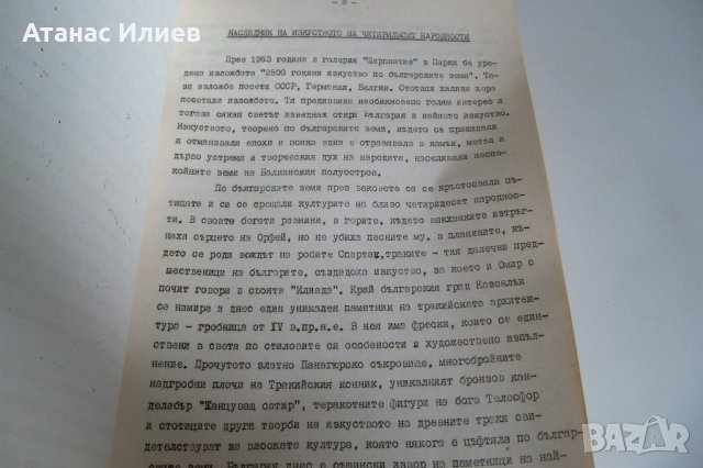 "България през погледа на чужденците" книга в ограничен тираж от 1974г., снимка 4 - Други - 42389647