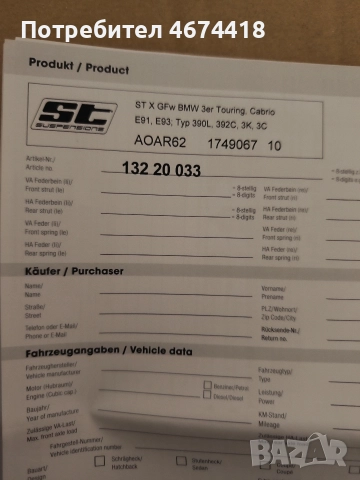 Продавам регулируемо окачване ST X за БМВ е91-93 , снимка 3 - Части - 52732118