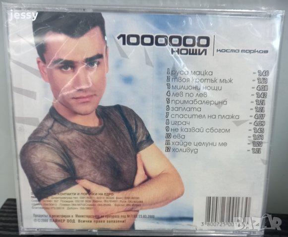 Коста Марков - Колекция от дискове , снимка 3 - CD дискове - 42301649