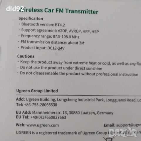 Car FM трансмитер, снимка 7 - Аксесоари и консумативи - 39624265