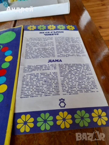 Стара детска игра Не се сърди човече и Дама, снимка 4 - Други ценни предмети - 51172276
