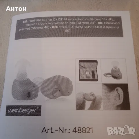 Слухов апарат , снимка 7 - Слухови апарати - 49593410