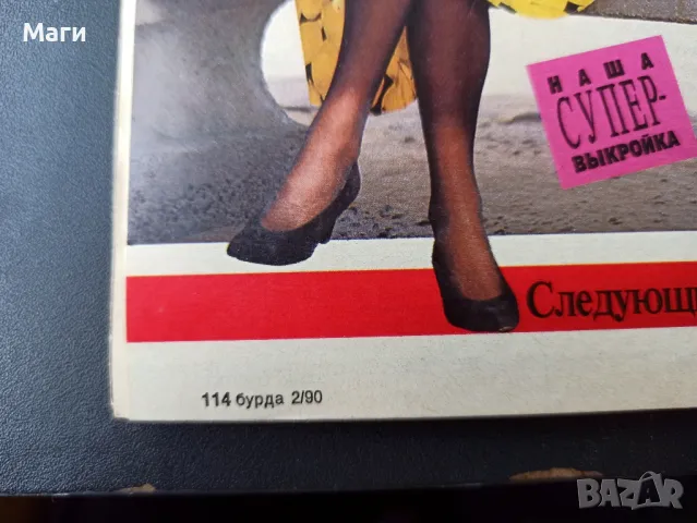 Списание Burda / Бурда от 1990г. с кройки