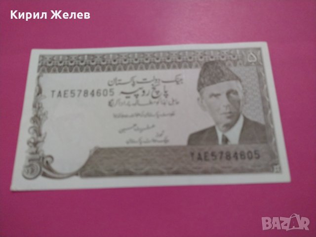 Банкнота Пакистан-16041, снимка 2 - Нумизматика и бонистика - 30530685
