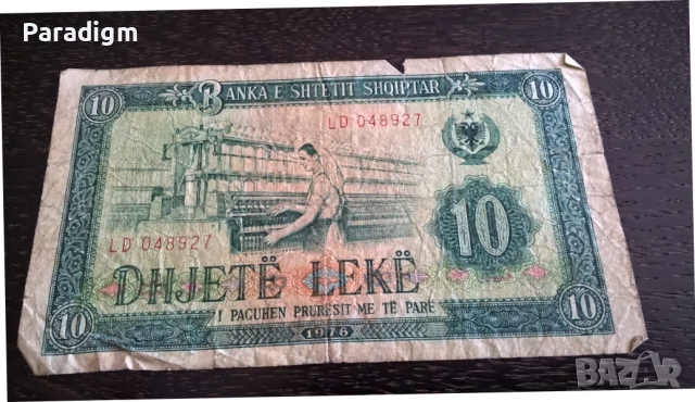 Банкнота - Албания - 10 леке | 1976г., снимка 1 - Нумизматика и бонистика - 36546310