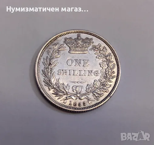1 шилинг 1855 година Великобритания , снимка 7 - Нумизматика и бонистика - 55726703