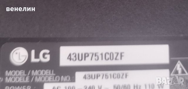 LG 43up751c0zf EAX69715102 EAX68304101 за части 43"