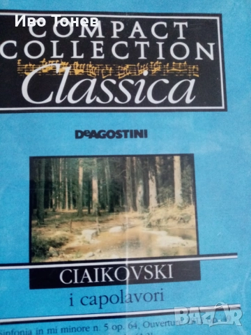 Compact.Disc. TCHAIKOVSKY. , снимка 11 - CD дискове - 52128413