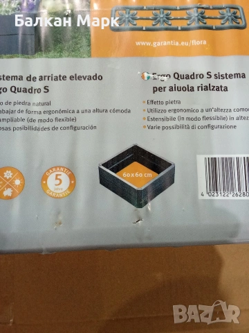 Немска повдигната леха Garantia Ergo Quadro S – 60x60 см, снимка 2 - Саксии и кашпи - 53986757
