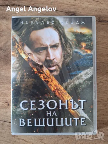 Сезона на вещиците-издание на Тандем видео , снимка 1 - DVD филми - 48432341