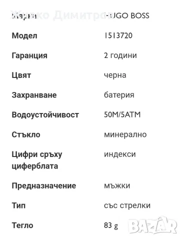 Часовник HUGO BOSS, снимка 7 - Мъжки - 55886938