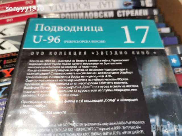 ПОДВОДНИЦА U-96 DVD 2106251117L1, снимка 11 - DVD филми - 54263465