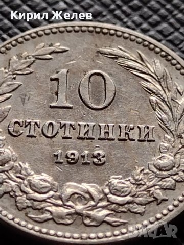 МОНЕТА 10 стотинки 1913г. ЦАРСТВО БЪЛГАРИЯ УНИКАТ ПЕРФЕКТНО СЪСТОЯНИЕ ЗА КОЛЕКЦИОНЕРИ 35742, снимка 8 - Нумизматика и бонистика - 39679352
