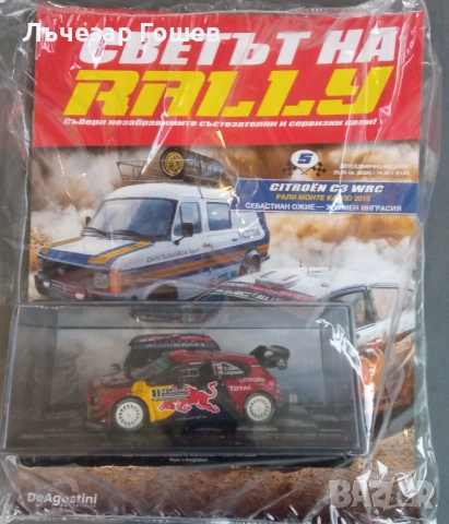 Умален модел на рали автомобил брой 3,4,5 и 6.., снимка 3 - Колекции - 52147146