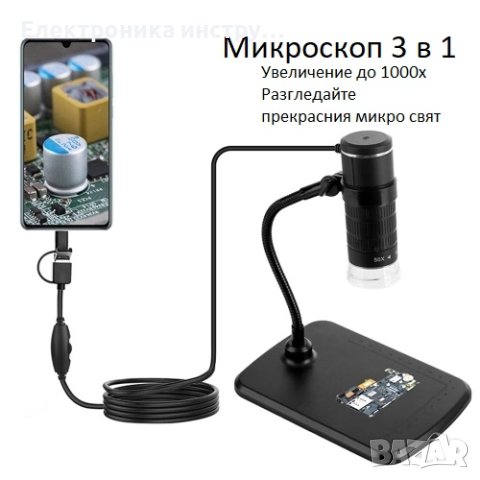 Цифров микроскоп 3 в 1, снимка 1 - Друга електроника - 42378137