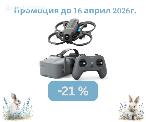 Промоция Дрон комплект Beta FPV Aquila20 с радиопредавател и очила