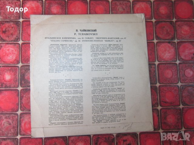 Руска грамофонна плоча Чайковски 2, снимка 3 - Колекции - 37615335