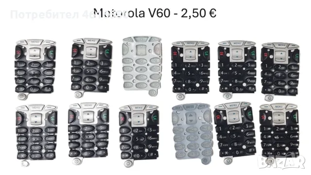 Клавиатура за Motorola StarTack,T2288,T180,V60,3688,V8088,V66,L7089,CD930,V3x,E398,E365,T190,T191,T1, снимка 4 - Резервни части за телефони - 56234142