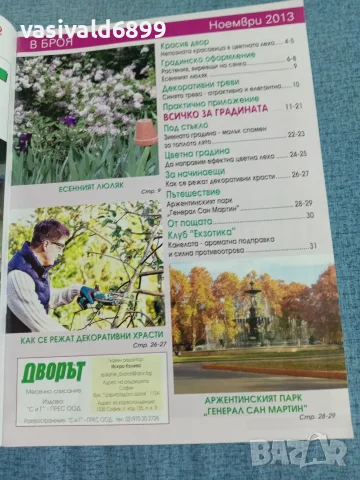 Списание "Дворът" 11/2013, снимка 5 - Списания и комикси - 56433281