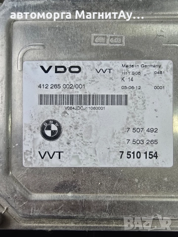 Модул BMW E65 745i 2003г. 7510154, снимка 2 - Части - 51888626