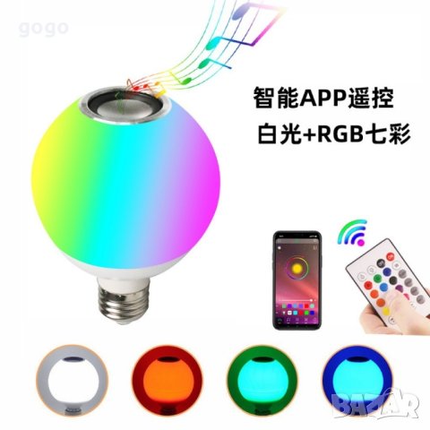 Цветна LED крушка с дистанционно , снимка 1 - Лед осветление - 44500563