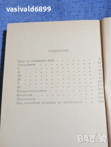 Жузе Пиреш - Балада за кучешкия плаж , снимка 5 - Художествена литература - 54208110