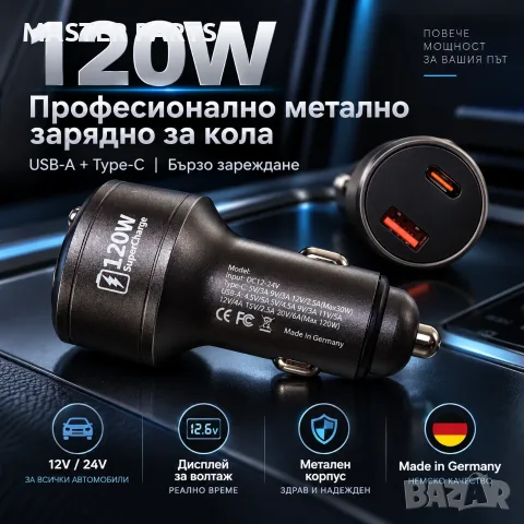 120W Ултра Бързо Метално Зарядно за Кола USB-A + Type-C с Дисплей