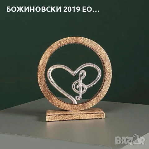 Декоративна статуетка - Музикално сърце