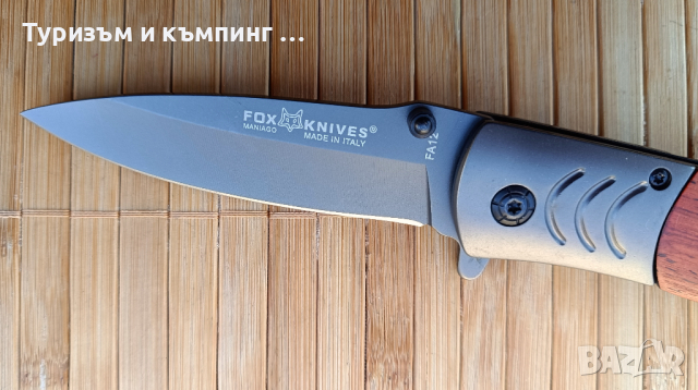 Полуавтоматичен FOX KNIVES FA12, снимка 5 - Ножове - 12619003