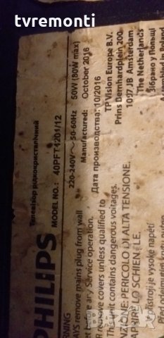 Стойкa за телевизор PHILIPS 40PFT4201/12, снимка 4 - Части и Платки - 30787148