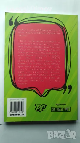 Айде БГ - Тази книга е тайна - Ивайло Драгиев, Християна Пенева, снимка 2 - Българска литература - 48053024