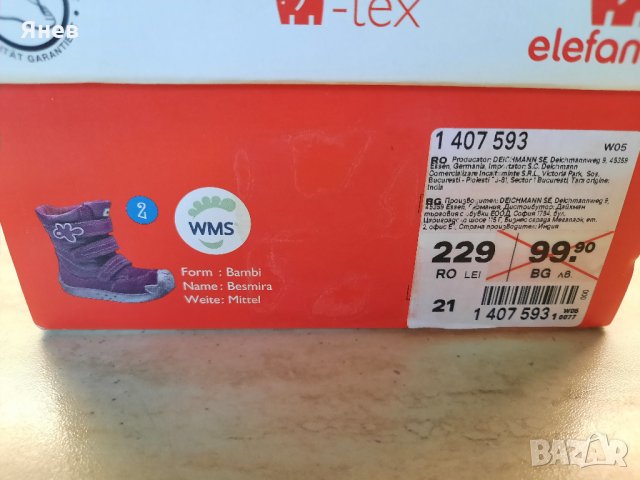 Детски ботуши Elefanten Bambi Besmira, снимка 6 - Бебешки боти и ботуши - 35634708