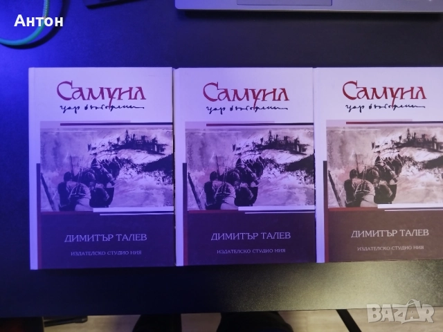 Самуил - трилогия