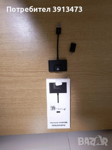 Безжичен адаптер Android Auto за автомобили