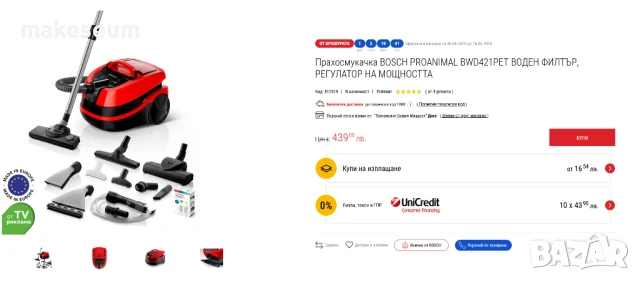 Прахосмукачкa BOSCH PROANIMAL BWD421PET ВОДЕН ФИЛТЪР, РЕГУЛАТОР НА МОЩНОСТТА 2100W, снимка 4 - Прахосмукачки - 50800571