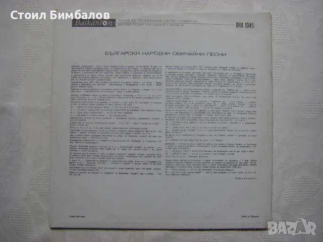 ВНА 1045 - Български народни обичайни песни и танци, снимка 5 - Грамофонни плочи - 31604685