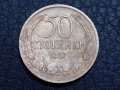 50 стотинки Царство България 1937, снимка 1 - Нумизматика и бонистика - 30802528