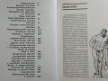 Энциклопедия массажа Массаж от А до Я - В. И. Дубровский 1998 г., снимка 2