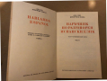 Hablamos Español. Parte 1 Наръчник към телевизионния курс по разговорен испански език Ани Леви, Дими, снимка 2