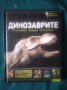 Динозаврите-открития, видове, изчезване, снимка 1 - Детски книжки - 38319333