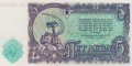 Банкнота 5 лева 1951 нециркулирала, снимка 2