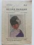 "Русская музыкальная библиотека" - брошури 6 броя, снимка 2