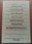 "ИНЖЕНЕРНА ГЕОЛОГИЯ И ХИДРОГЕОЛОГИЯ"- Никола Косев, Лиляна Маринова, Кольо Филипов, Юлий Страка , снимка 1