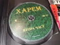 ХАРЕМ 2 ДВД 2604261951L1, снимка 2