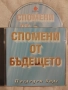 Диана Експрес, Валди Тотев, Васил Найденов - Спомени от бъдещето - оригинален диск българска музика, снимка 1